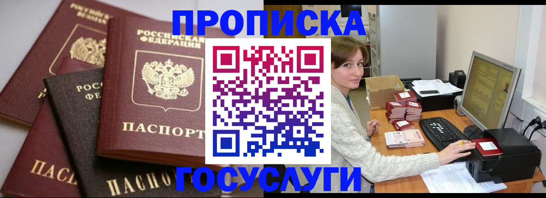 прописка в Дигоре