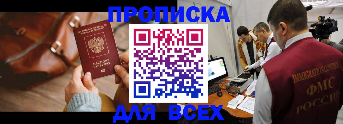 купить прописку в Дигоре